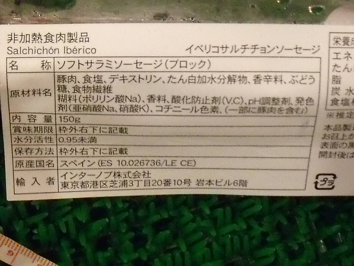 数量限定■即決■1ｇ1.4円未満の赤字処分本場スペイン産 イベリコ豚の高級生サラミ 150g(150g×1パック) 同梱可能_3