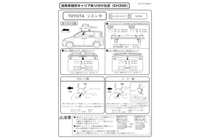 Terzo テルッツオ シエンタ NCP8# （EH306）ベースキャリアホルダ _2