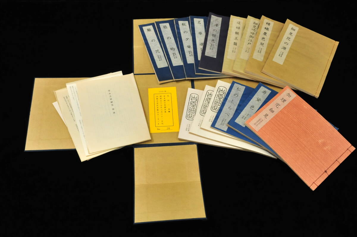 安永期　吉原細見集　花咲一男編　限定100部 昭和57年刊　名華選・細身花の源・三津の根色等　1407001-1_8