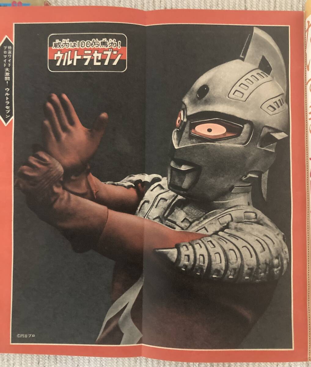1967年ウルトラセブン表紙 少年マガジン 2冊 美本 夕焼けホーク 円谷プロ 昭和42年_4