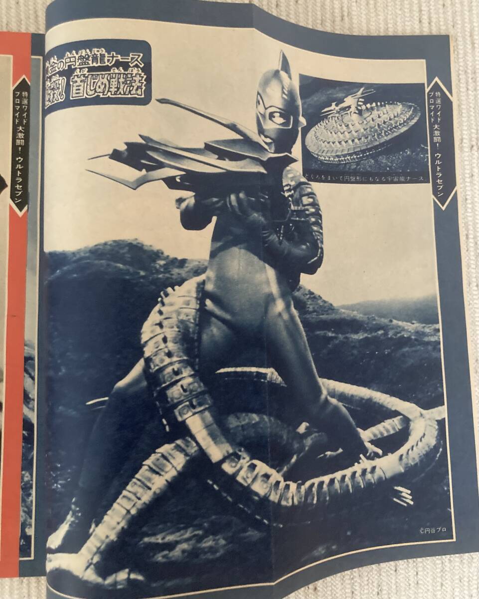 1967年ウルトラセブン表紙 少年マガジン 2冊 美本 夕焼けホーク 円谷プロ 昭和42年_5