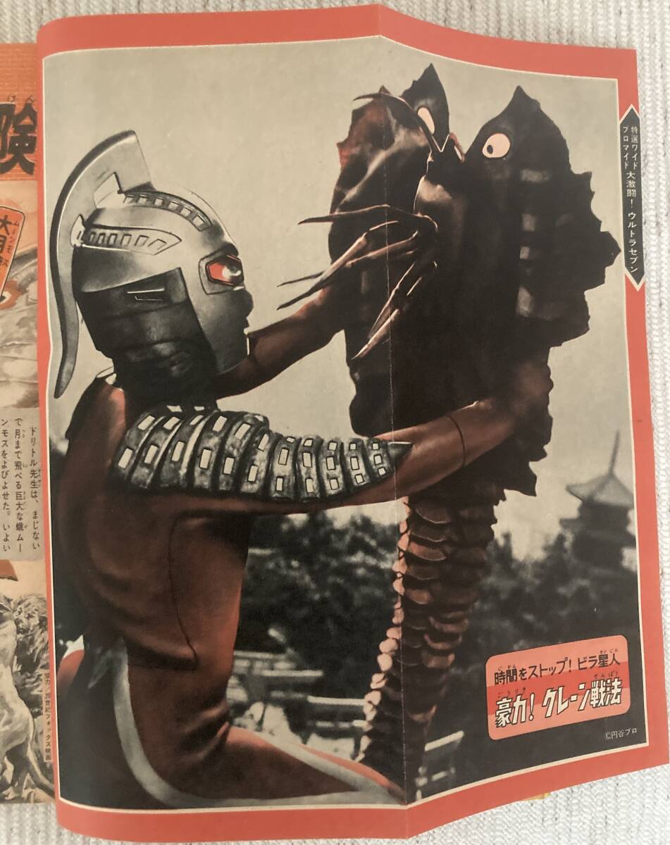 1967年ウルトラセブン表紙 少年マガジン 2冊 美本 夕焼けホーク 円谷プロ 昭和42年_6