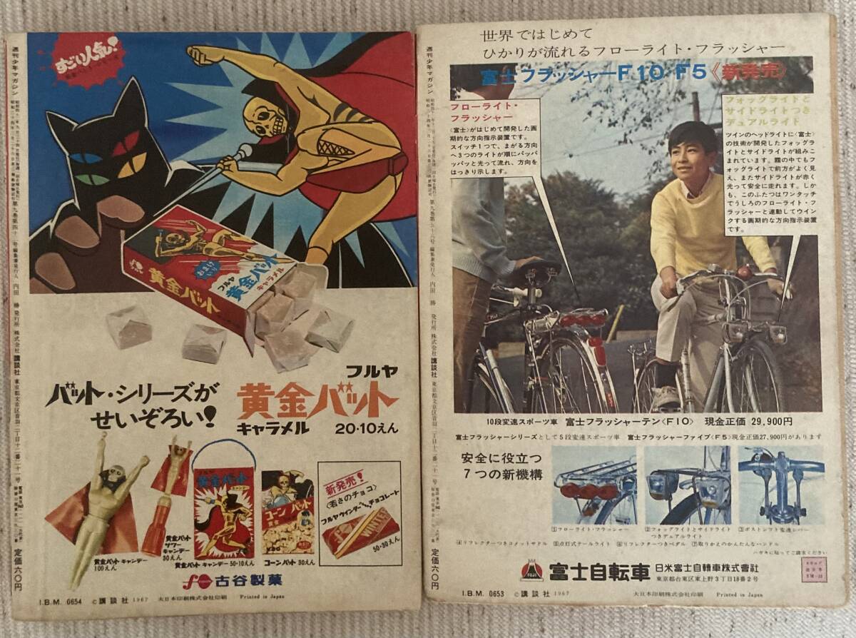 1967年ウルトラセブン表紙 少年マガジン 2冊 美本 夕焼けホーク 円谷プロ 昭和42年_8