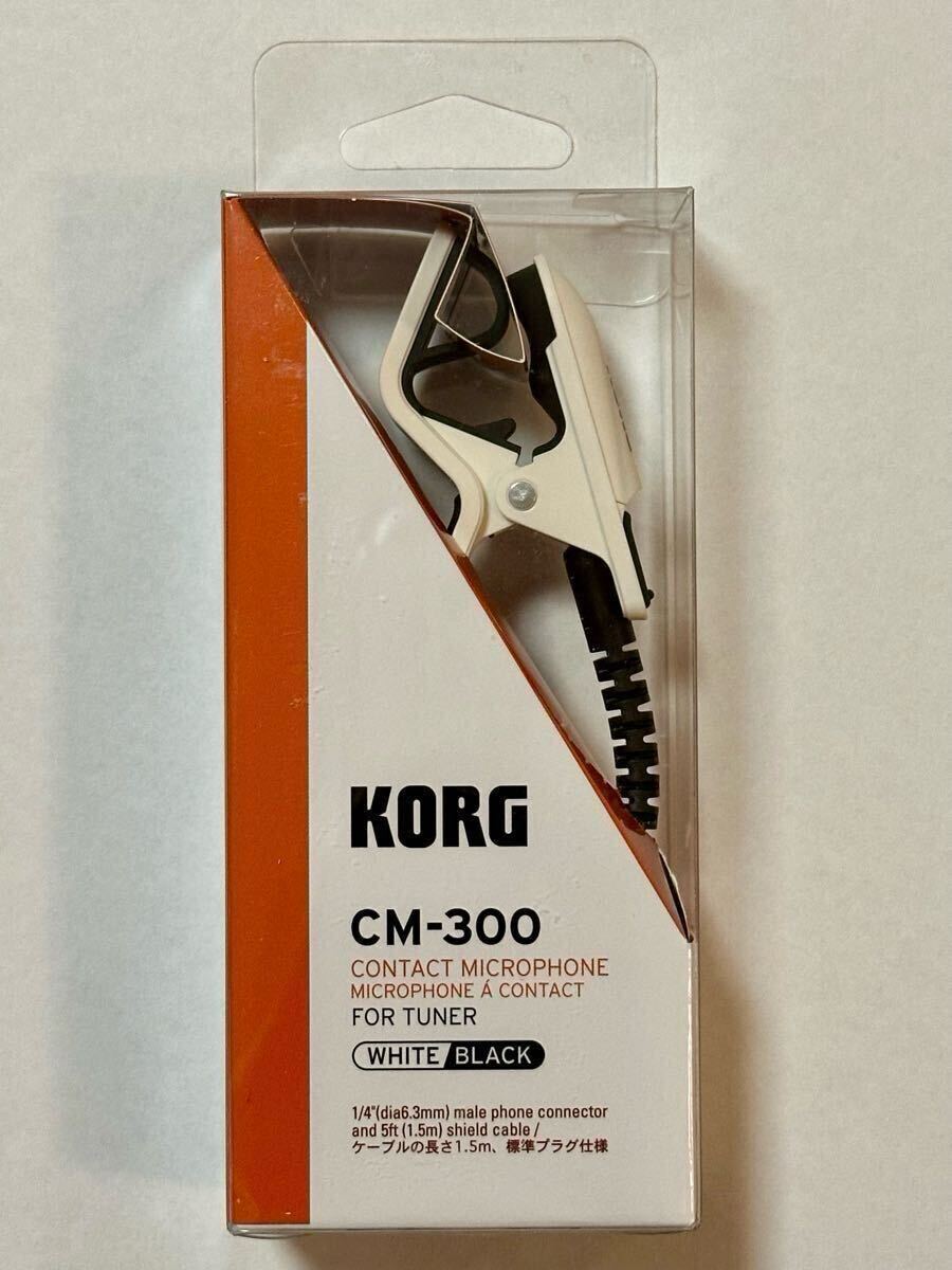 KORG(コルグ) チューナー用 コンタクトマイク CM-300 ホワイトブラック CM-300-WHBK 1_1