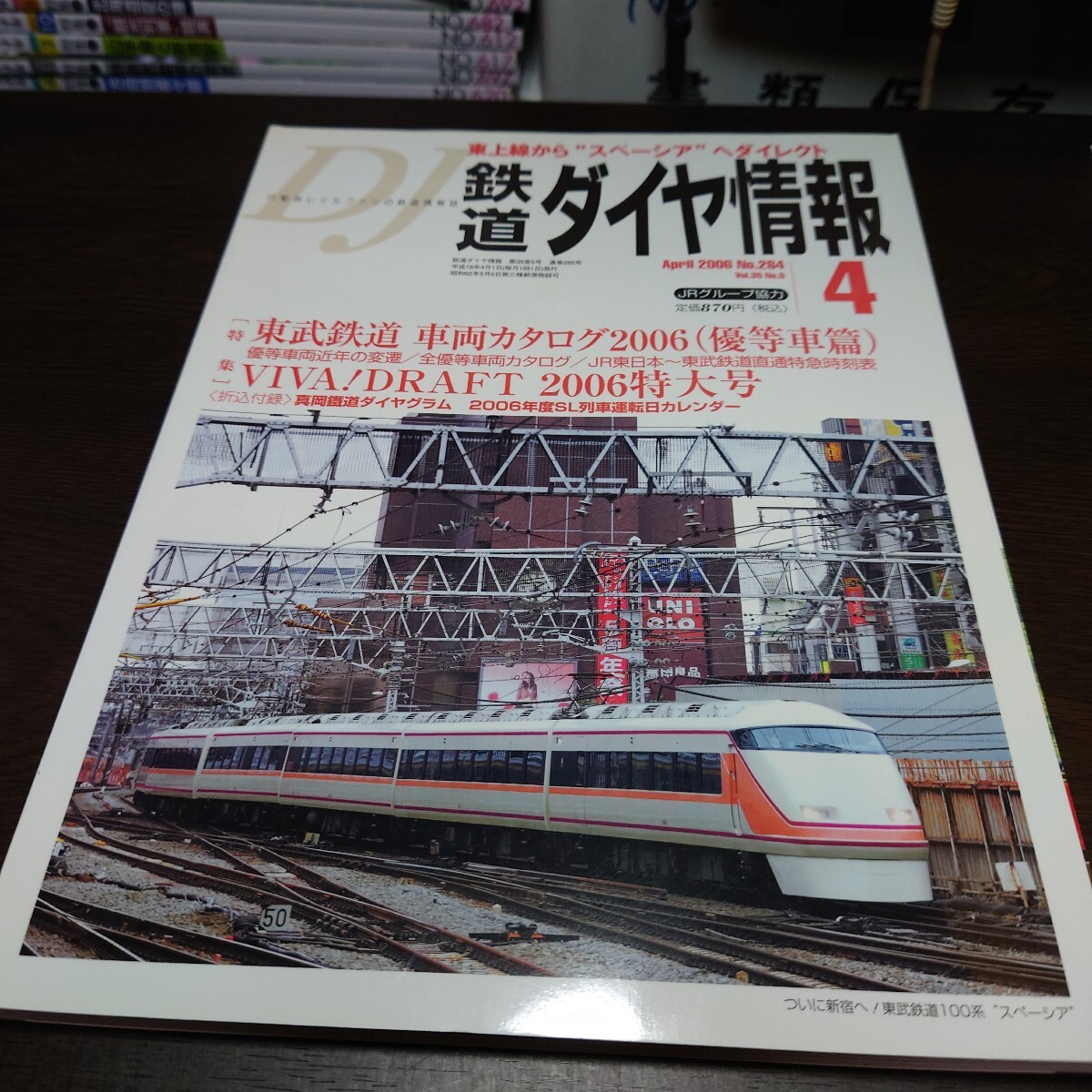 鉄道ダイヤ情報の値段と価格推移は？｜27件の売買データから鉄道ダイヤ