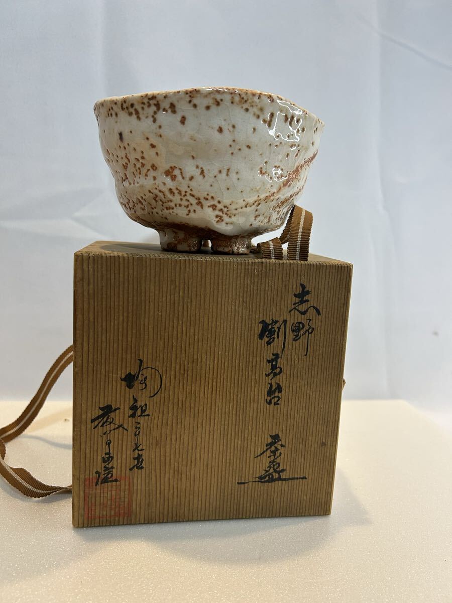 志野焼 割高台茶碗 加藤陶四郎造 共箱 布付 美濃焼 茶道具(志野)｜売買