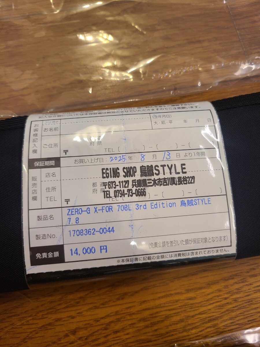 SQUIDMANIA X-FOR TZ 708L　新品未使用　スクイッドマニア　スクマニ_5