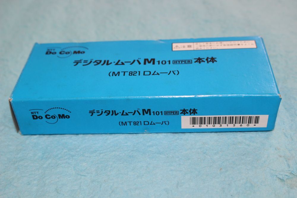 ☆【ジャンク】NTT DoCoMo ドコモ デジタル・ムーバ M101 HYPER