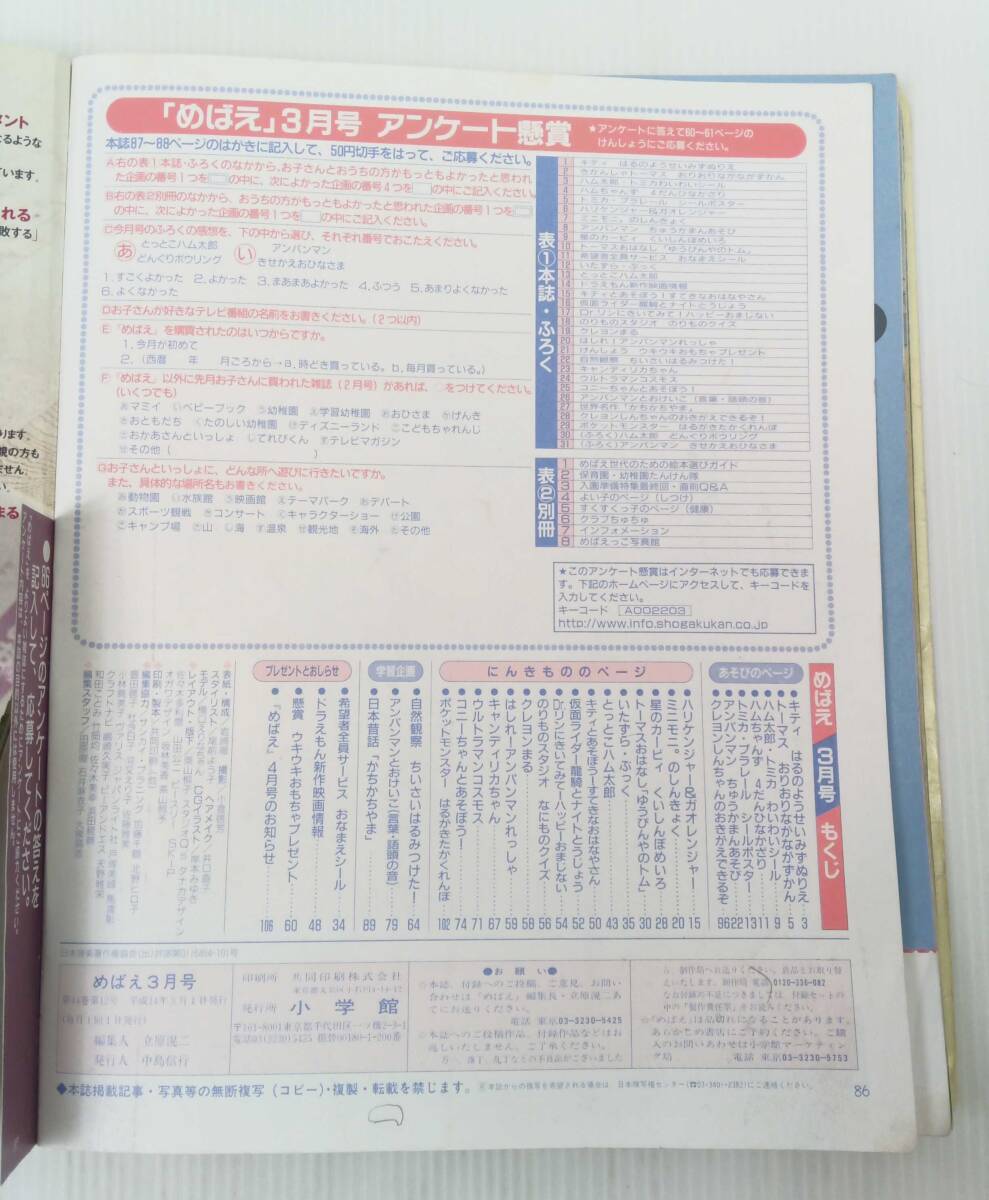 めばえ 2012年 3月号 学習絵本 ハリケンジャー ハム太郎 アンパンマン