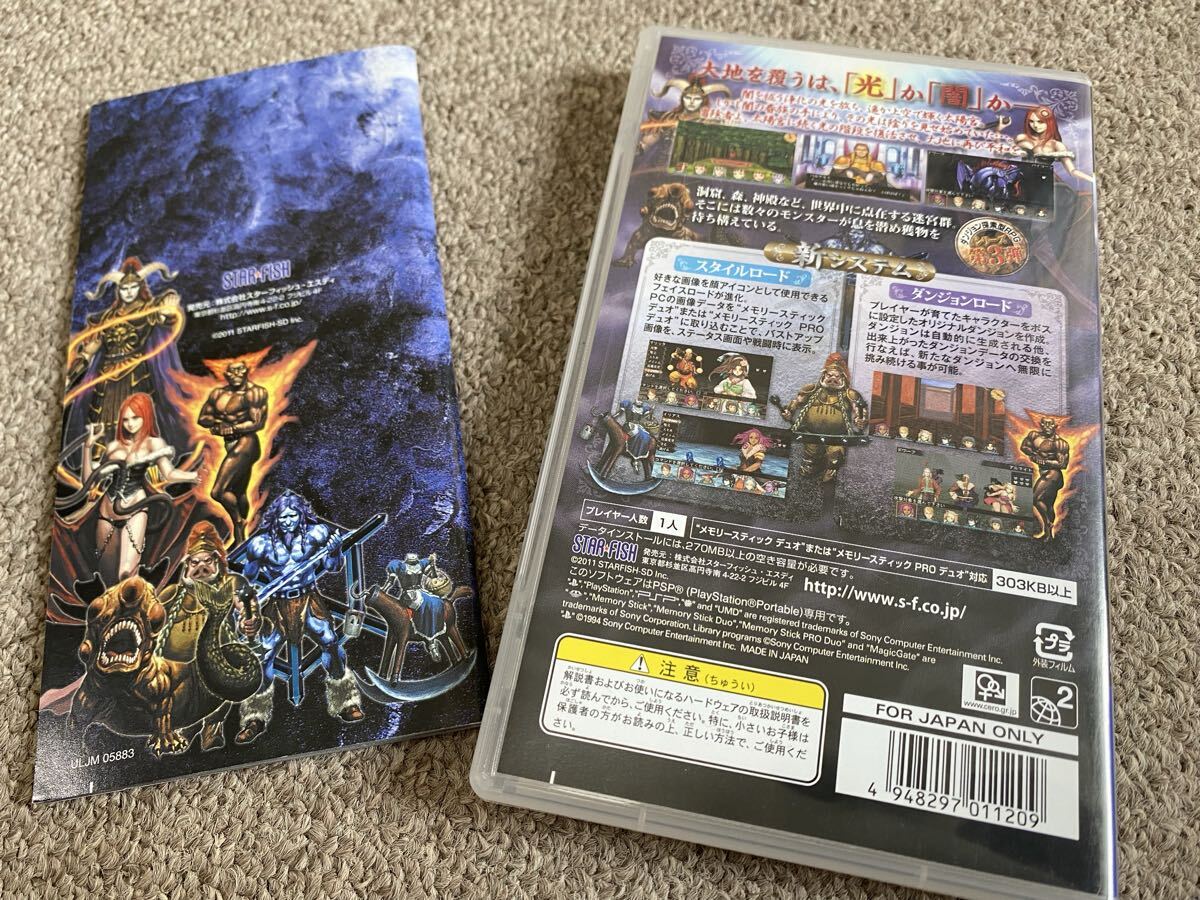 エルミナージュIII ～暗黒の使徒と太陽の宮殿～■中古PSPソフト4本まで230円で同梱可 ■スターフィッシュ・エスディ_3