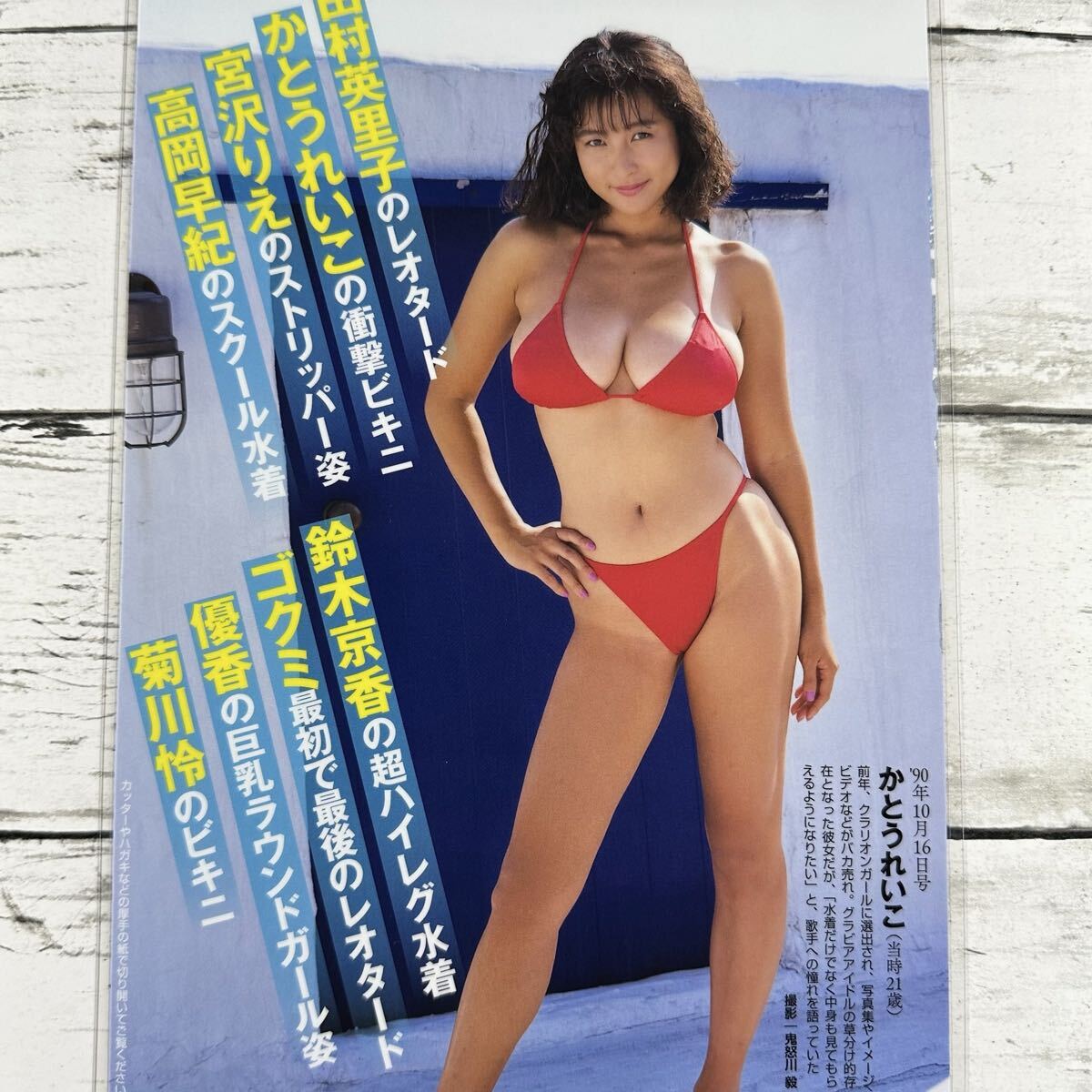 高品質ラミネート処理][ かとうれいこ 他 ] FRIDAY 2014年5/9号 雑誌 