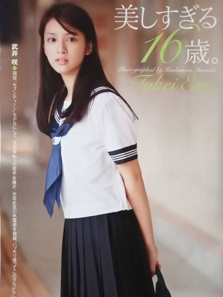 ◇武井咲 切り抜き7P 水着 グラビア 制服◇(タレント)｜売買された