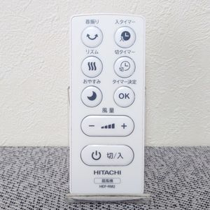 ［返金保証・赤外線発光確認済］ 日立 HITACHI 扇風機リモコン HEF-RM2 送料無料 プロフ