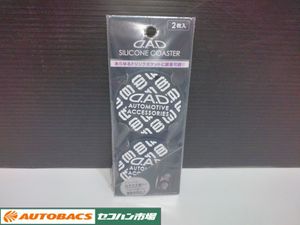 【未使用・長期在庫品】ギャルソン　D.A.D　シリコンコースター　タイプクラウン　BK/WH