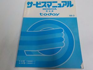 1N1499◆HONDA ホンダ サービスマニュアル 構造編 today 88-2 E-JA1 M-JW2 型 (1000001～