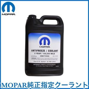 税込 MOPAR 純正 Genuie LLC ロングライフ クーラント 冷却水 アンチフリーズ 4L 1ガロン