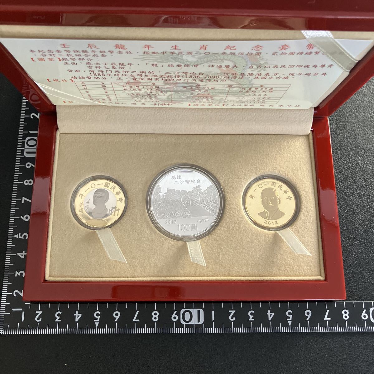 2012年 中華民国 台湾 中央銀行発行 壬辰龍年生肖記念套幣 辰年記念