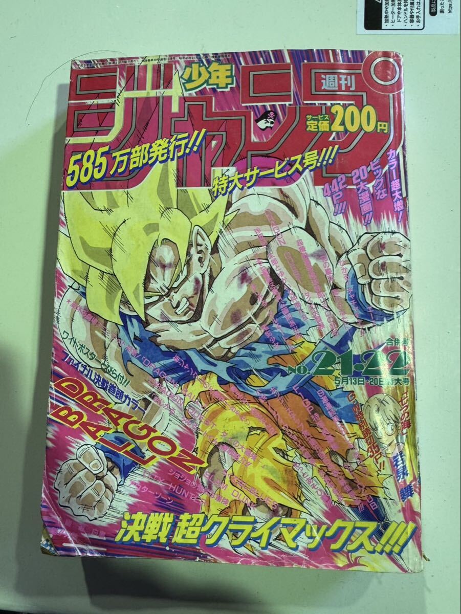 s1436 ドラゴンボール DRAGON BALL 表紙＆巻頭カラー掲載 週刊少年