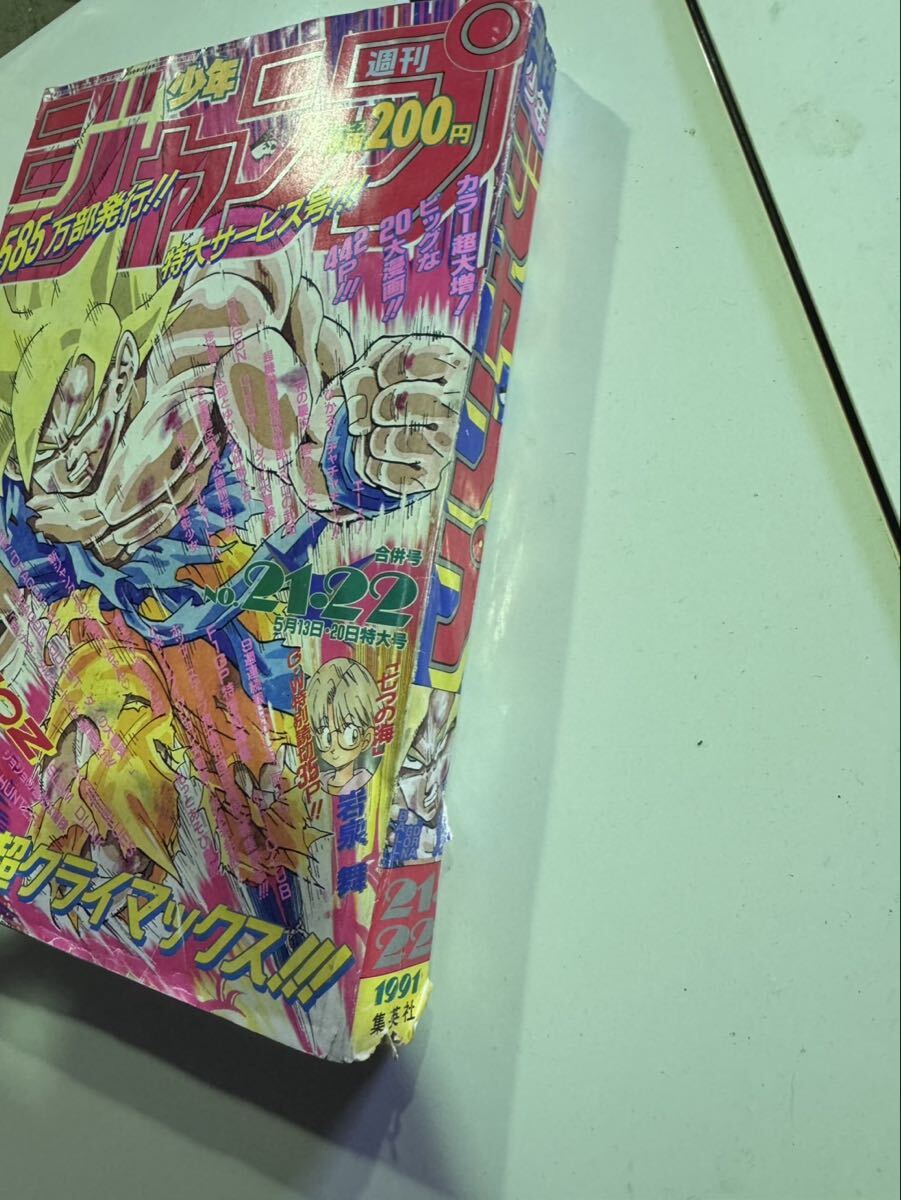 s1436 ドラゴンボール DRAGON BALL 表紙＆巻頭カラー掲載 週刊少年
