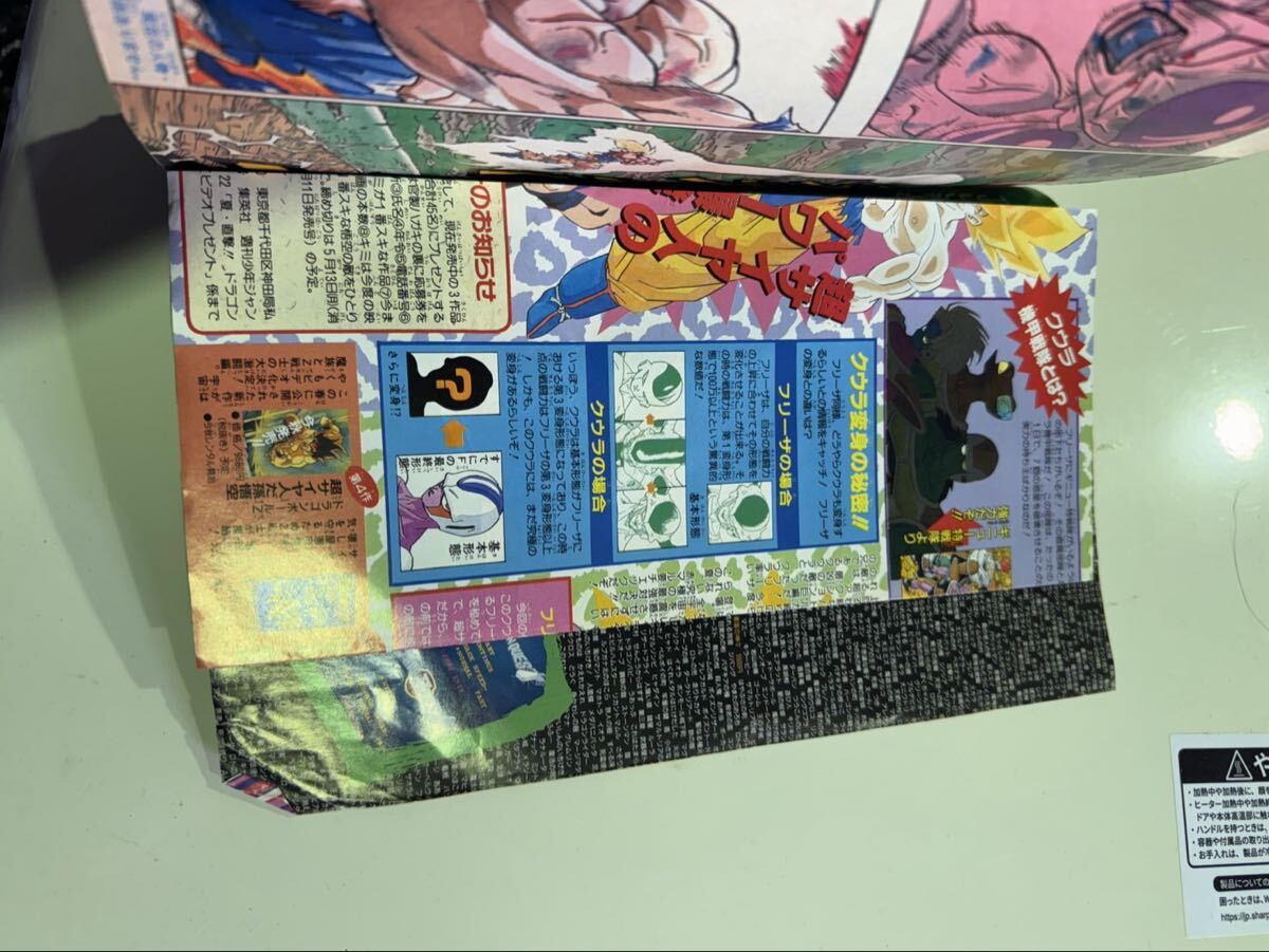 s1436 ドラゴンボール DRAGON BALL 表紙＆巻頭カラー掲載 週刊少年