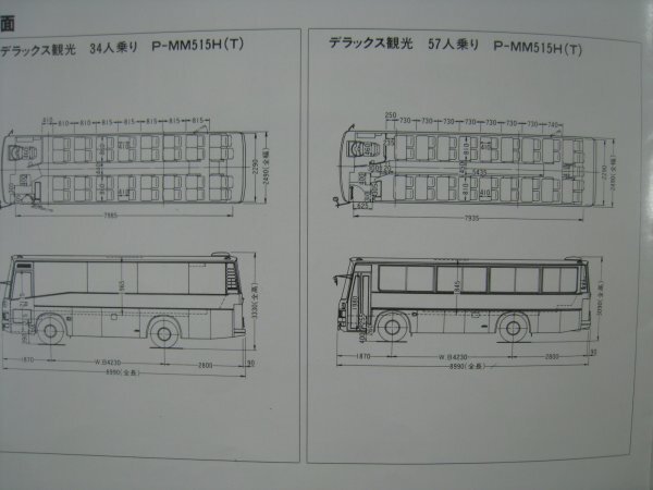確認用 自動車 カタログ 「ふそう大型バスMM」 三菱自動車 1985年 □検