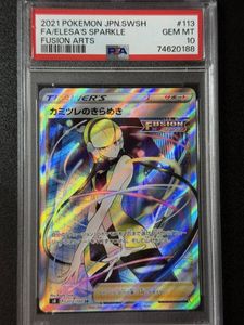 カミツレのきらめき SR PSA10のYahoo!オークション(旧ヤフオク!)の相場
