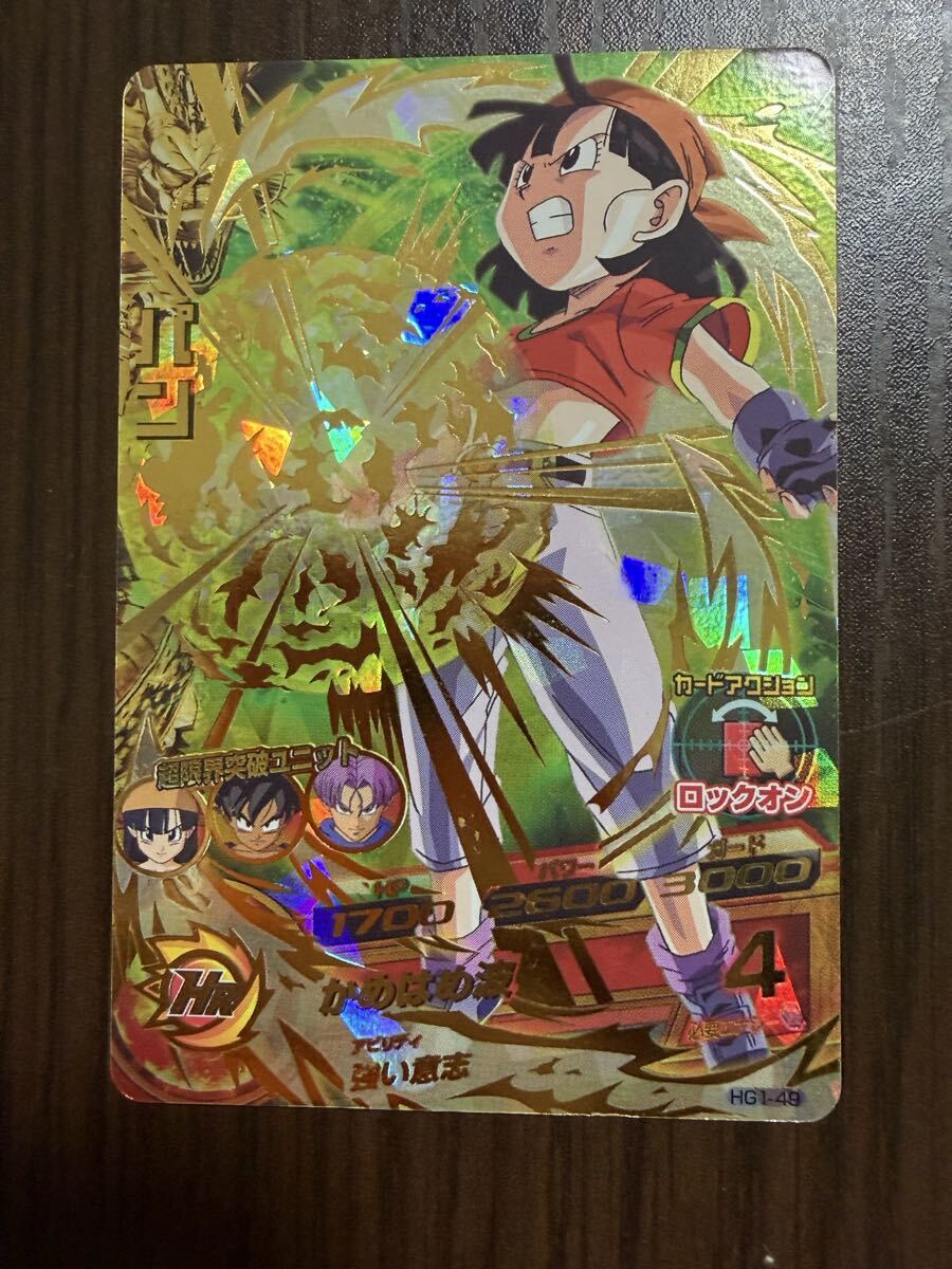 HG1 ドラゴンボールヒーローズの値段と価格推移は？｜52件の売買データ