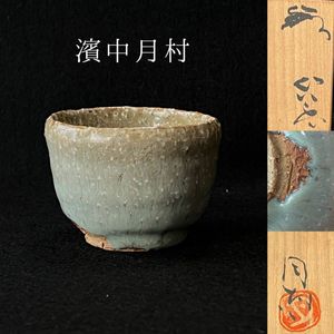 萩焼 大屋窯 濱中月村の値段と価格推移は？｜1件の売買データから萩焼