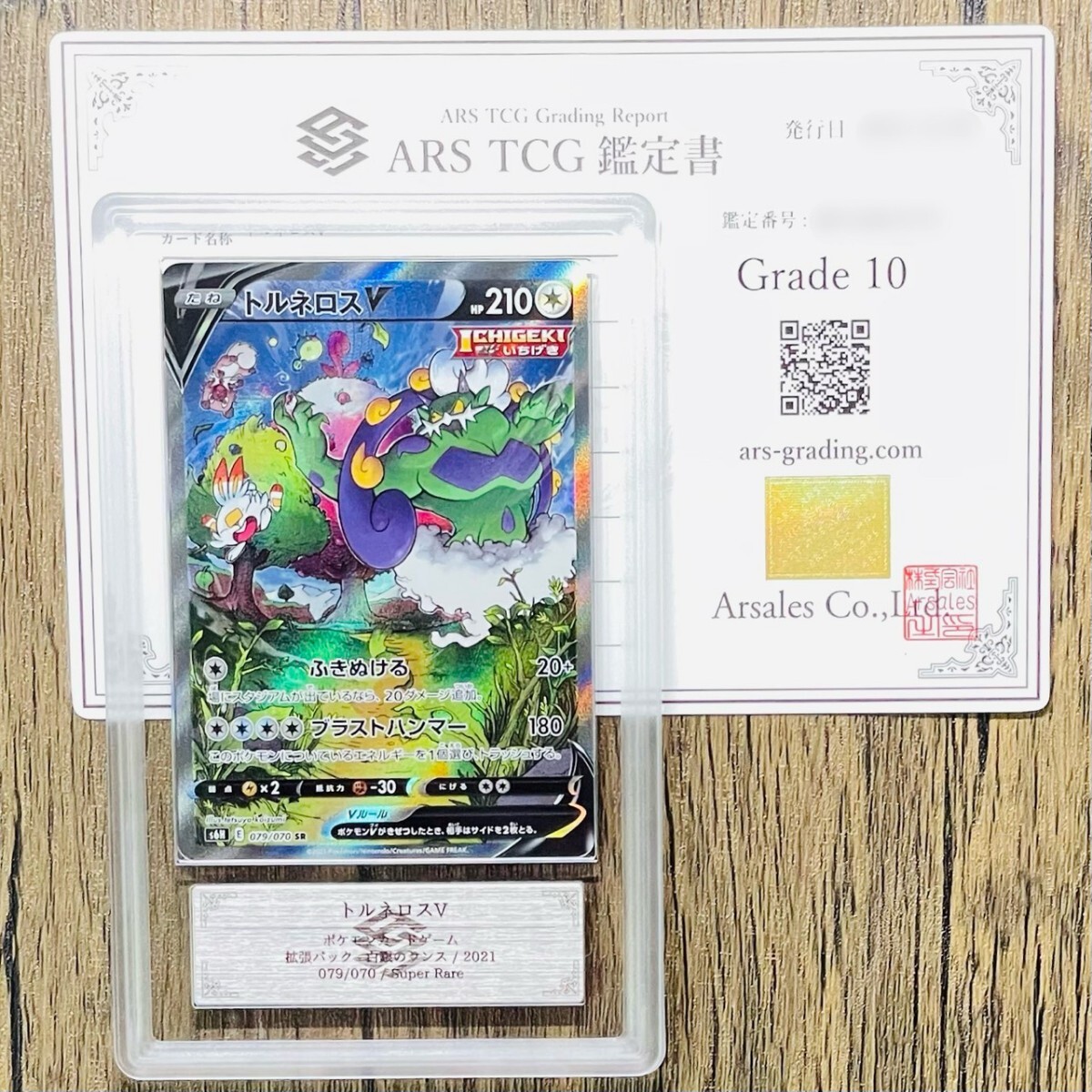 白銀のランス トルネロスV(SA)