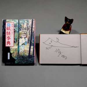 水木しげる◇肉筆真筆イラスト画 ＆直筆サイン◇“一反もめん”の図