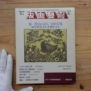 岡田露愁の値段と価格推移は？｜1件の売買データから岡田露愁の価値が