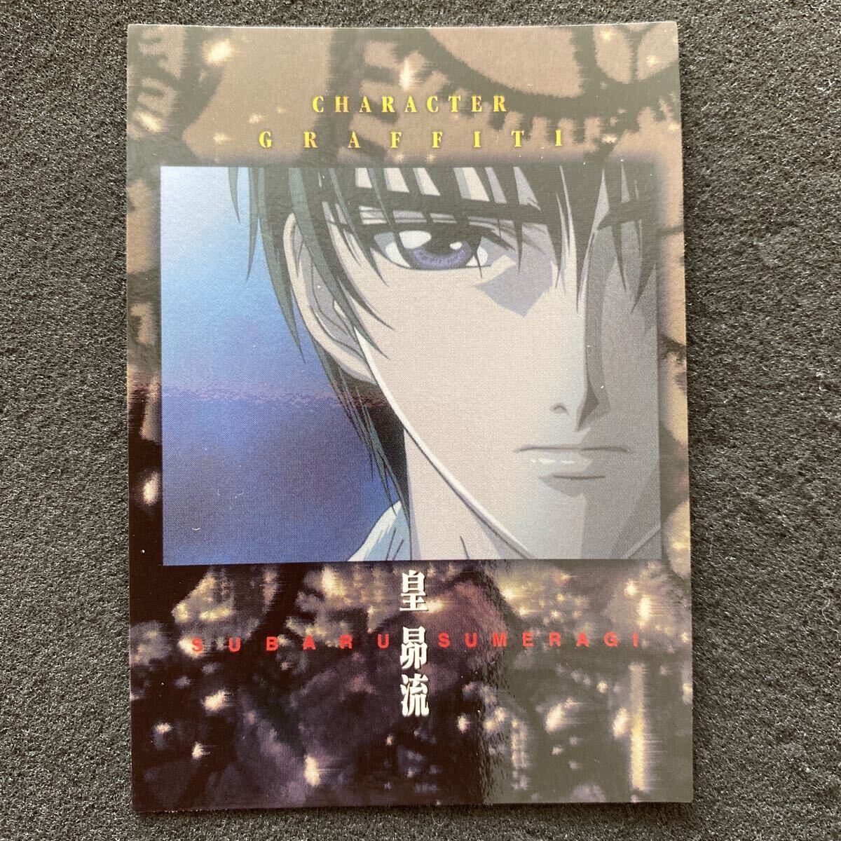 CLAMP X カードダスマスターズ 初版 皇昴流 桜塚星史郎 司狼神威 4種