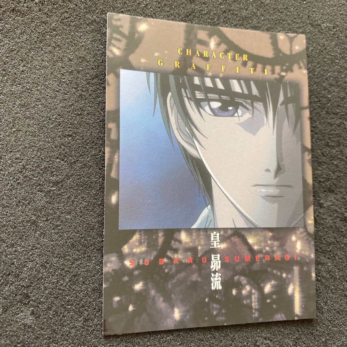 CLAMP X カードダスマスターズ 初版 皇昴流 桜塚星史郎 司狼神威 4種