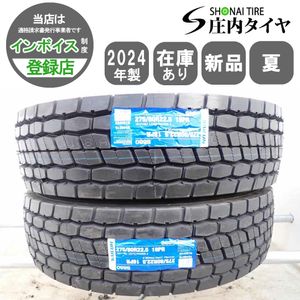 MIX 夏 新品2024年製 2本SET 会社宛 送料無料 275/80R22.5 151/148 TB SAILUN S880 地山