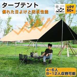 1円 タープテント 天幕テント 大型テント 6-12人用 ソロキャンプ対応 UVカット 防水 通気