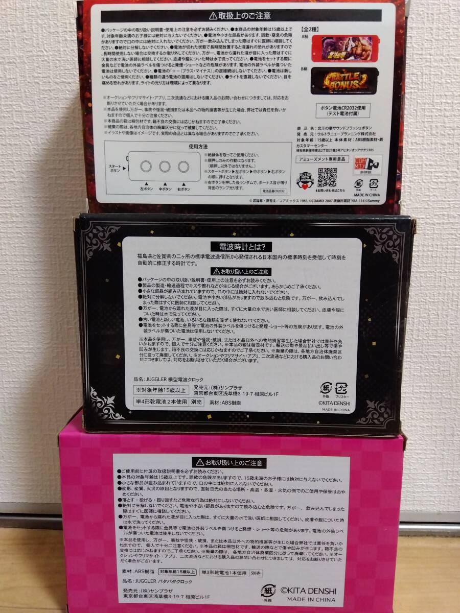 JUGGLER 北斗の拳 パチンコグッズ15点 まとめ売り レバブル ゴーゴー