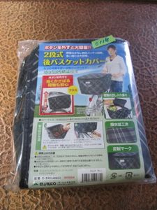 (^－^)　〒450円　後カゴカバー　2段式　長期在庫品　（0118）　【千葉市・パパチャリ】s