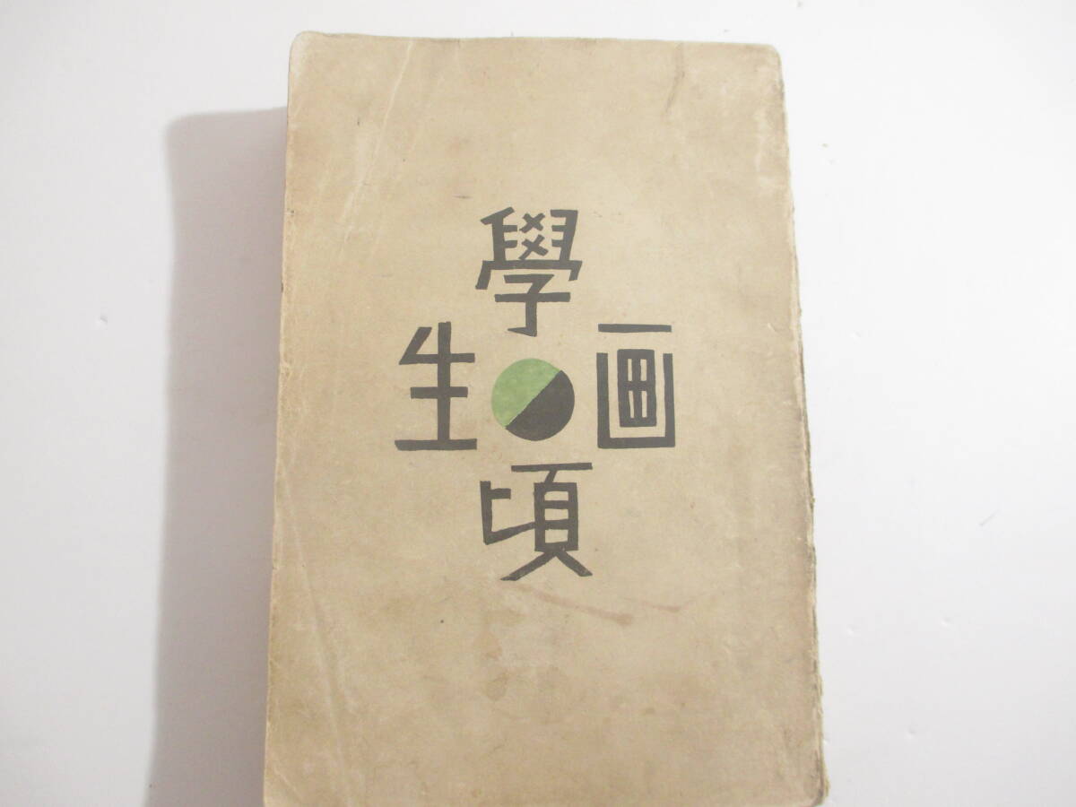 椿貞雄の値段と価格推移は？｜5件の売買データから椿貞雄の価値が