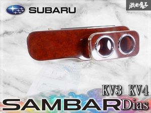 【新品/未使用】社外 スバル KV3 KV4 サンバー ディアス フロントテーブル グローブボッ