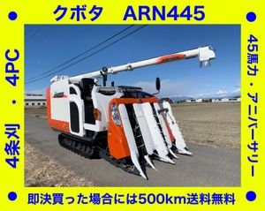 クボタコンバインARN445の値段と価格推移は？｜2件の売買データから