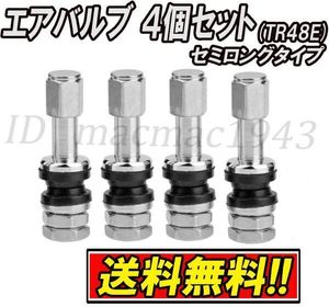 ■送料無料■ エアバルブ 4個セット セミロング TR48E 新品 ホイール タイヤ 交換 汎用