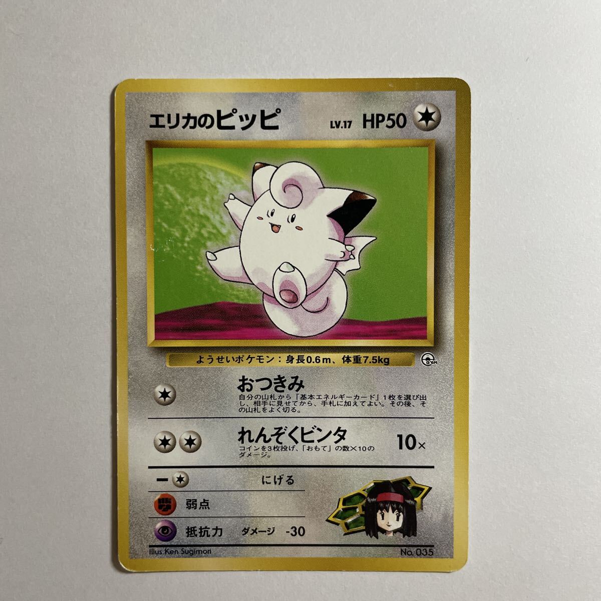 エリカのピッピの値段と価格推移は？｜7件の売買データからエリカの