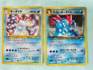 ポケモンカード オーダイルのYahoo!オークション(旧ヤフオク!)の相場