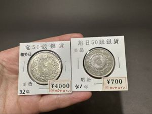 明治41年 50銭の値段と価格推移は？｜21件の売買データから明治41年 50