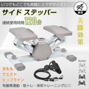 ステッパー サイドステッパー 静音 足踏み 運動器具 高齢者 向け 踏み台昇降 ダイエット