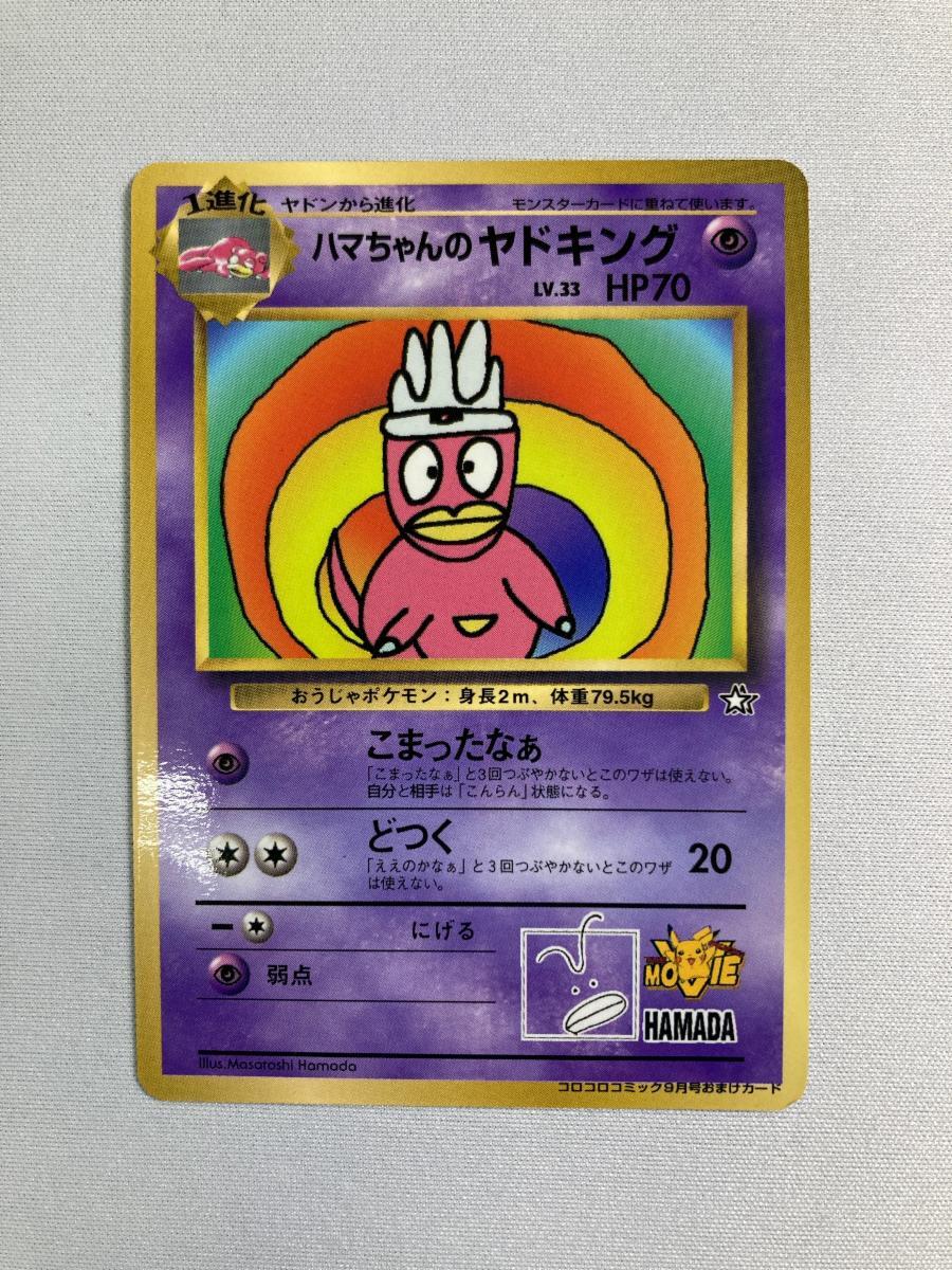 旧裏 ヤドキングの値段と価格推移は？｜44件の売買データから旧裏