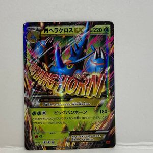 Mヘラクロス EX ポケモンカードの値段と価格推移は？｜4件の売買データ