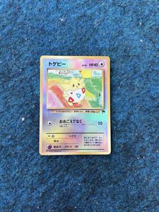 トゲピー旧裏の値段と価格推移は？｜1件の売買データからトゲピー旧裏