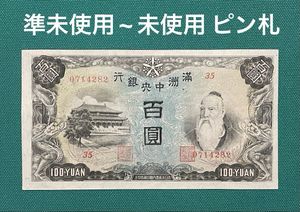 満州中央銀行のYahoo!オークション(旧ヤフオク!)の相場・価格を見る