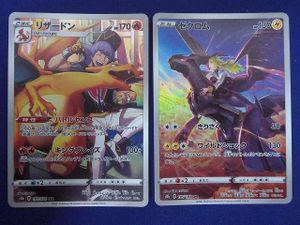 CHRリザードンの値段と価格推移は？｜9件の売買データからCHR